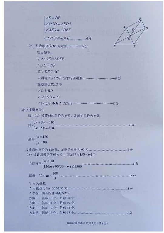 2023年遂寧市中考數(shù)學(xué)試卷真題及答案