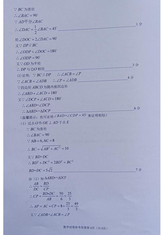 2023年遂寧市中考數(shù)學(xué)試卷真題及答案