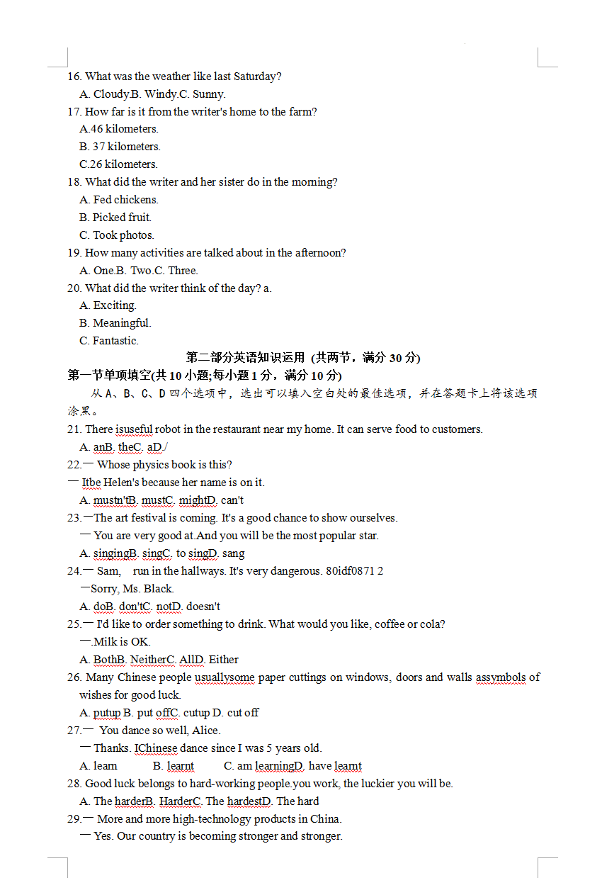 2023年遂寧市中考英語(yǔ)試卷真題及答案