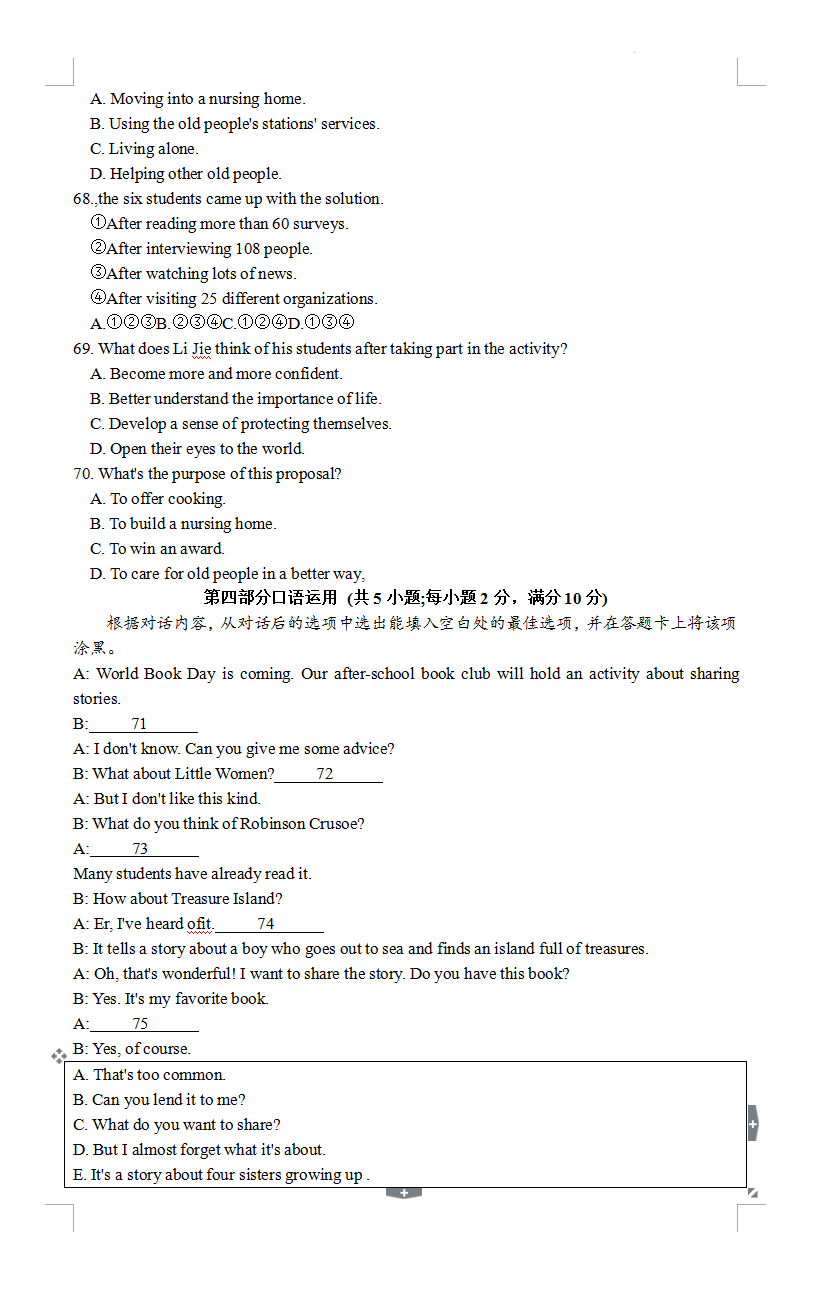 2023年遂寧市中考英語(yǔ)試卷真題及答案