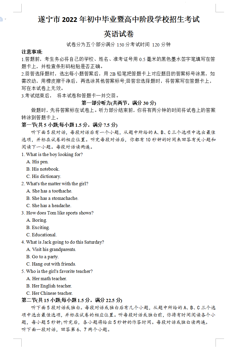 2023年遂寧市中考英語(yǔ)試卷真題及答案