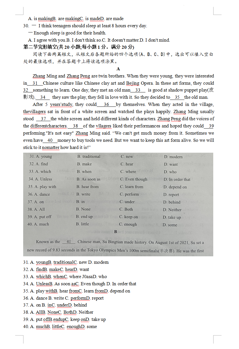 2023年遂寧市中考英語(yǔ)試卷真題及答案