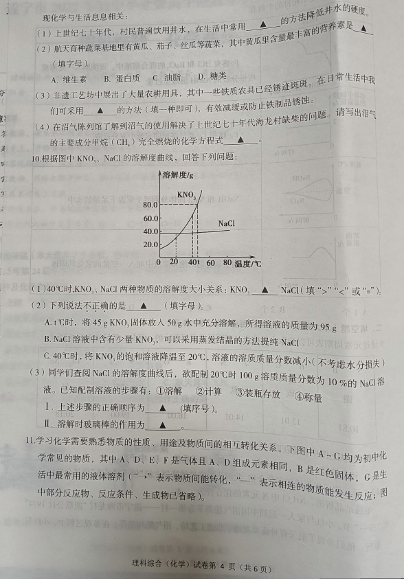 2023年遂寧市中考化學(xué)試卷真題及答案