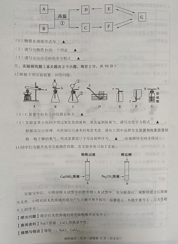2023年遂寧市中考化學(xué)試卷真題及答案