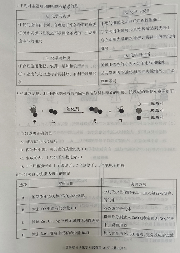 2023年遂寧市中考化學(xué)試卷真題及答案