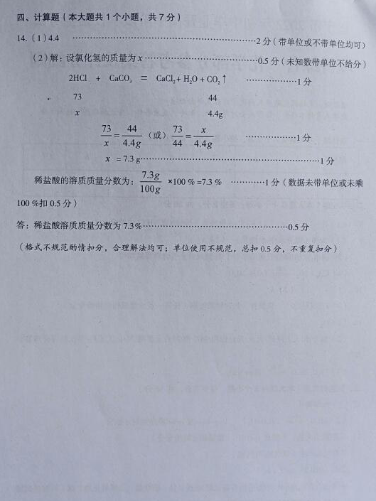 2023年遂寧市中考化學(xué)試卷真題及答案