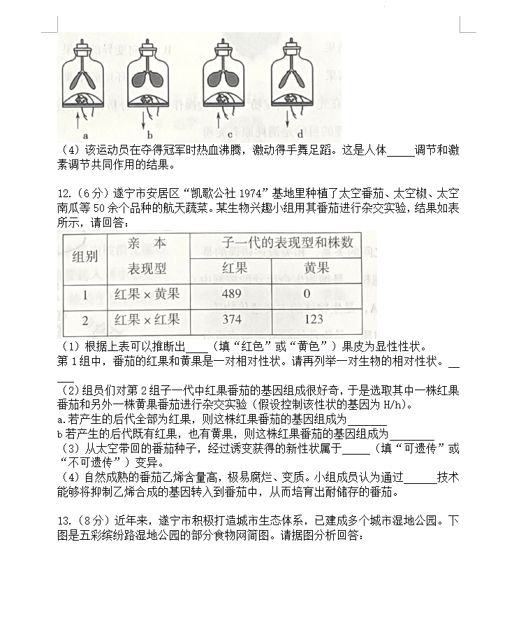 2023年遂寧市中考生物試卷真題及答案