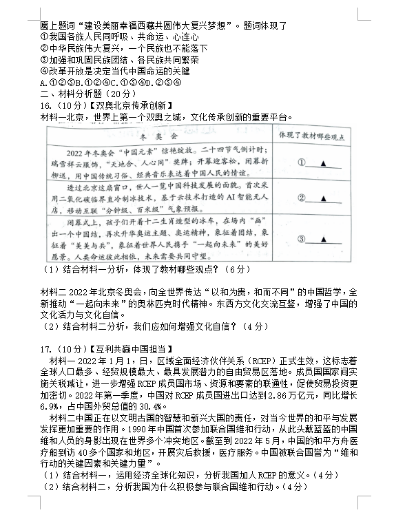 2023年遂寧市中考道德與法治試卷真題及答案