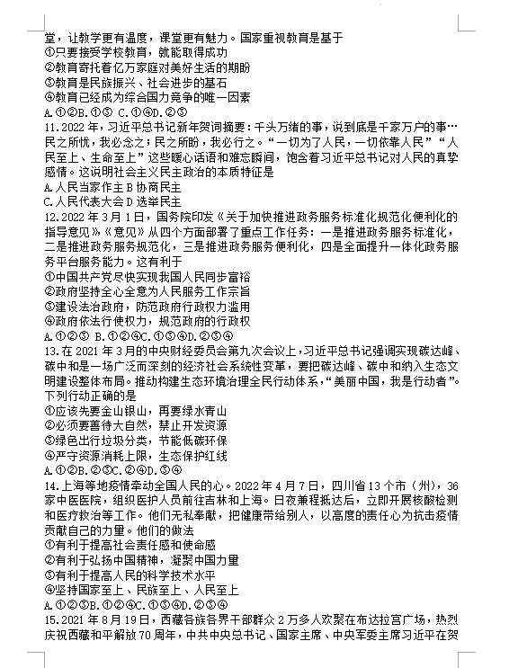 2023年遂寧市中考道德與法治試卷真題及答案