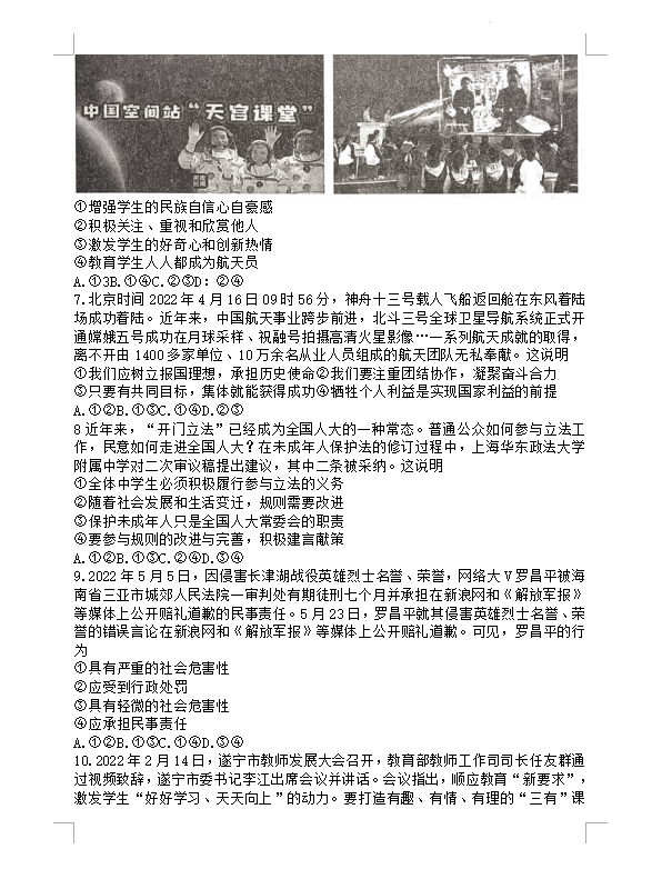 2023年遂寧市中考道德與法治試卷真題及答案