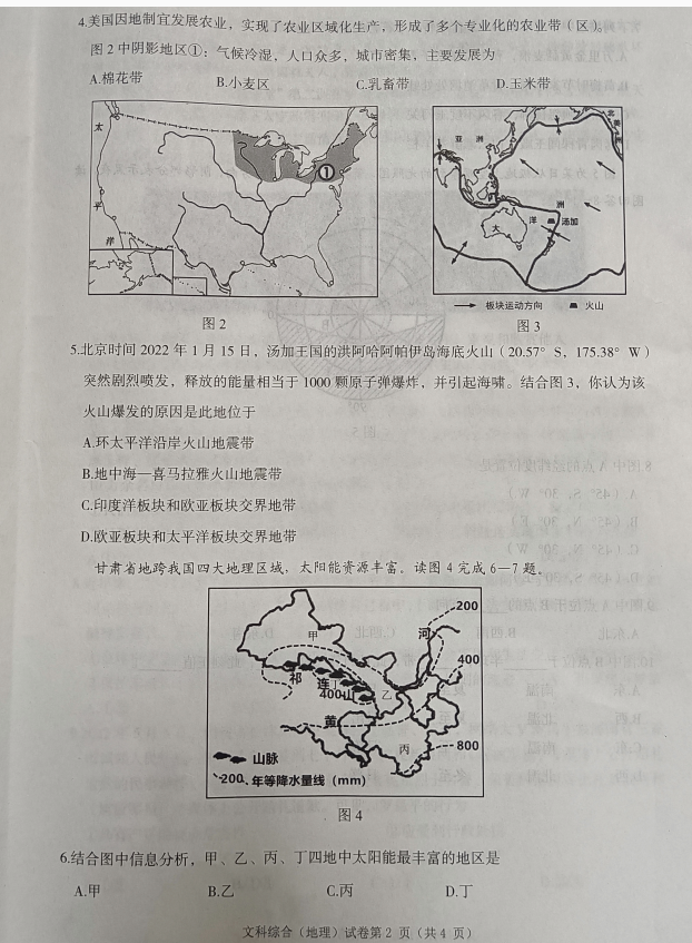 2023年遂寧市中考地理試卷真題及答案