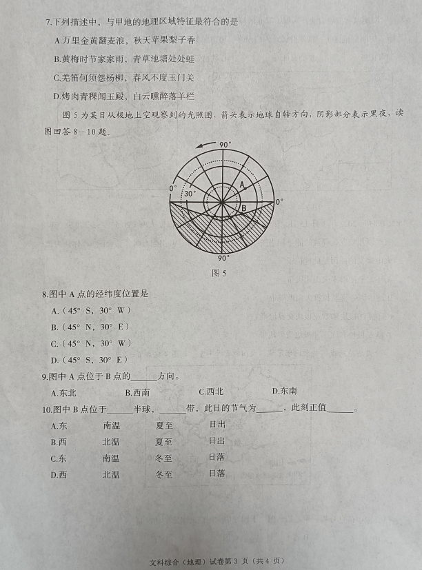 2023年遂寧市中考地理試卷真題及答案