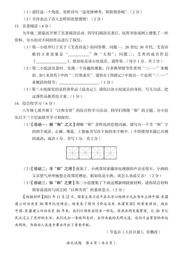 2023年廣安市中考語文試卷真題及答案