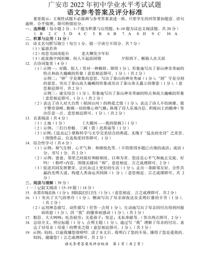 2023年廣安市中考語文試卷真題及答案