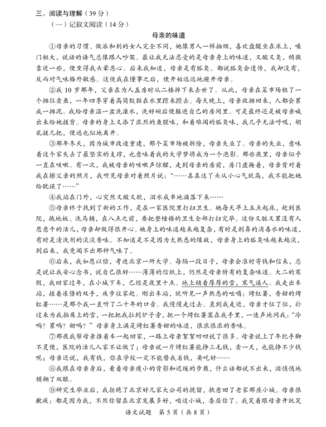 2023年廣安市中考語文試卷真題及答案