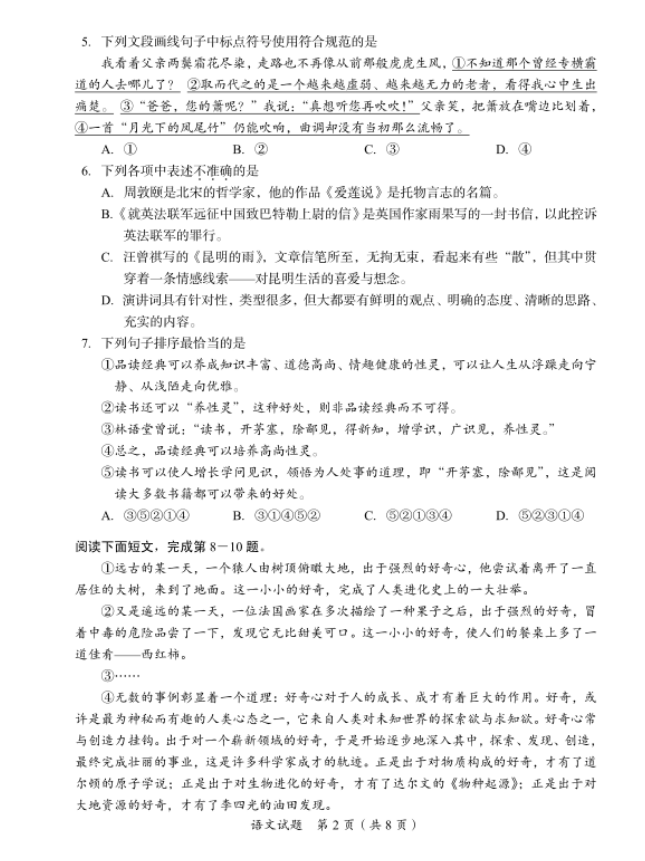 2023年廣安市中考語文試卷真題及答案
