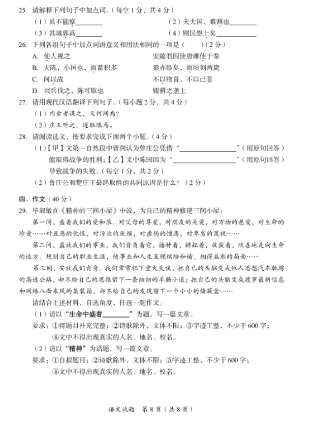 2023年廣安市中考語文試卷真題及答案