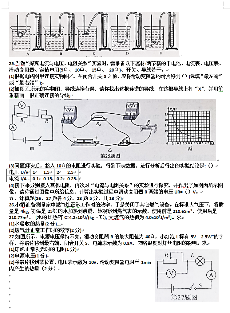 2023年廣安市中考物理試卷真題及答案