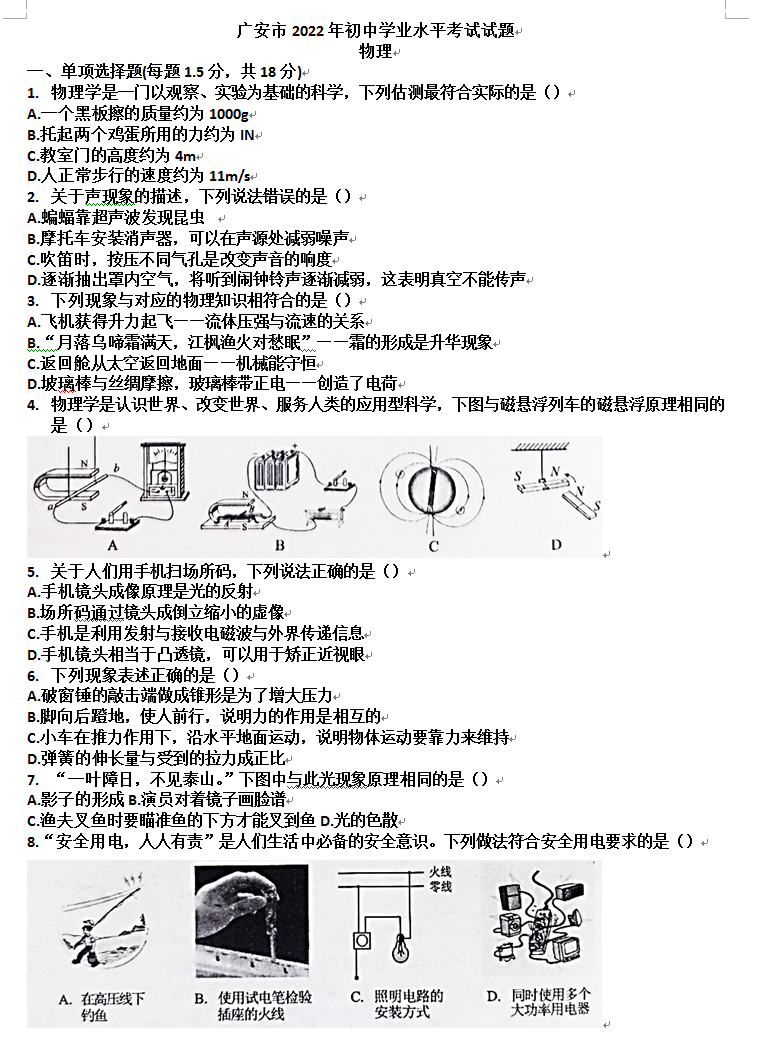 2023年廣安市中考物理試卷真題及答案