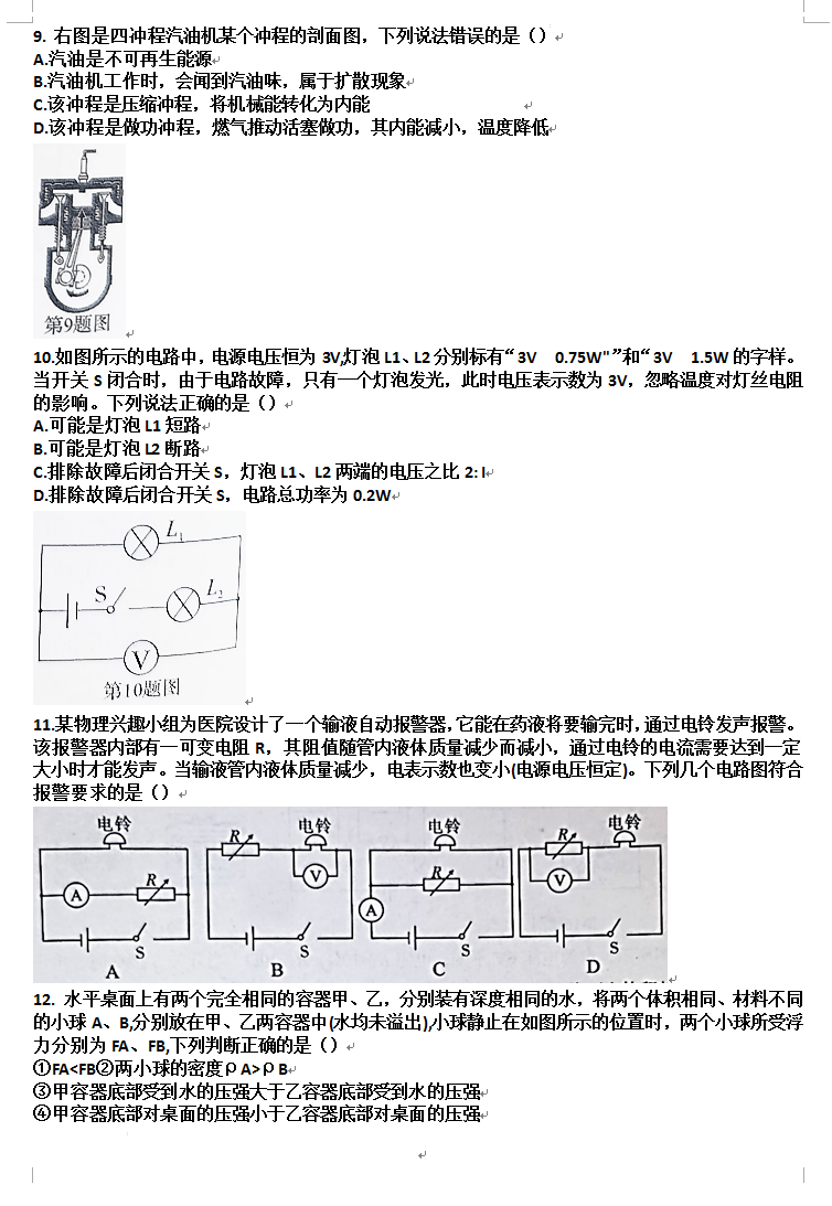 2023年廣安市中考物理試卷真題及答案