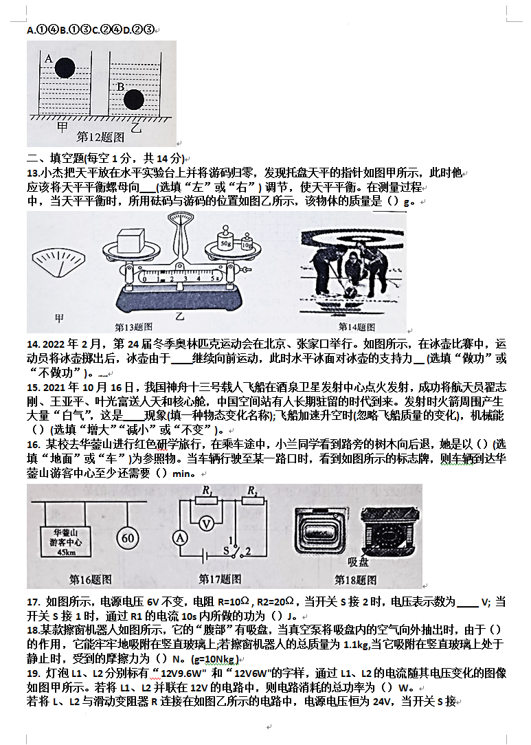 2023年廣安市中考物理試卷真題及答案