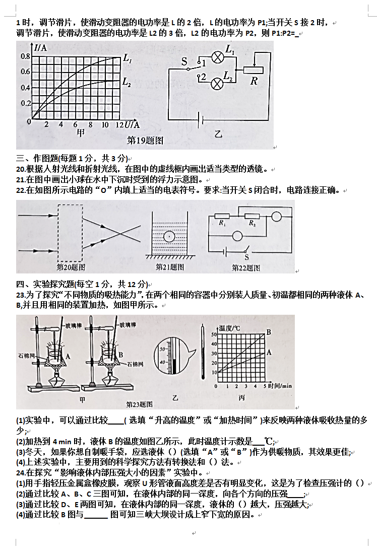 2023年廣安市中考物理試卷真題及答案