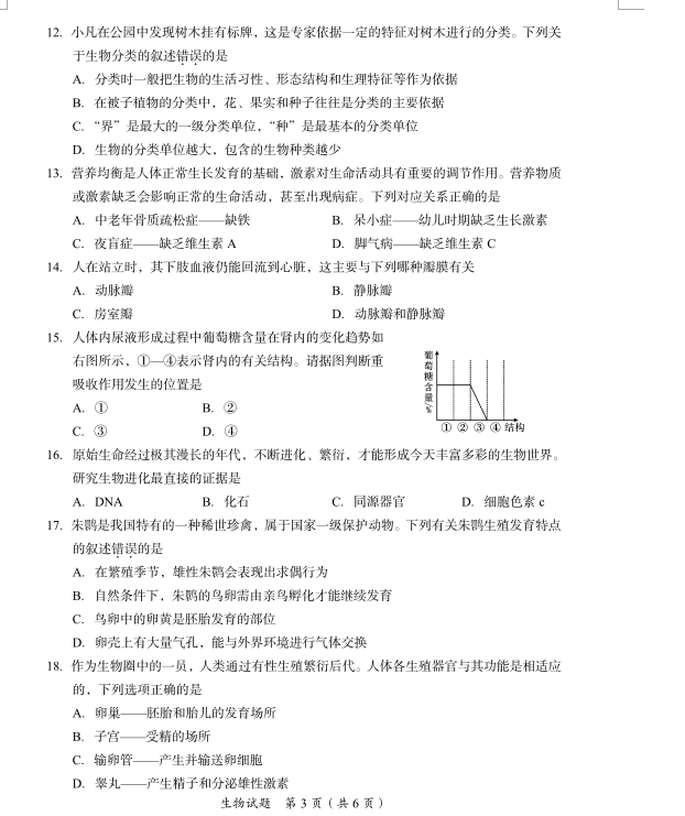 2023年廣安市中考生物試卷真題及答案