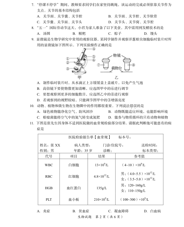 2023年廣安市中考生物試卷真題及答案