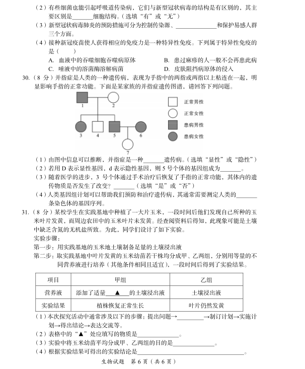 2023年廣安市中考生物試卷真題及答案