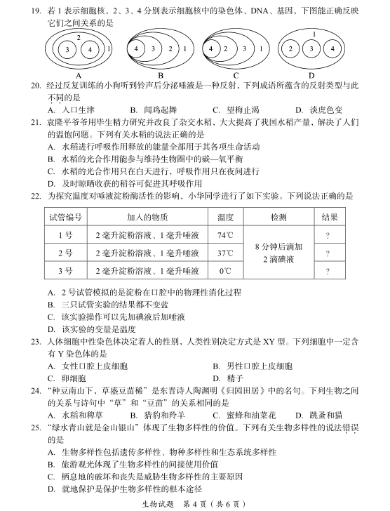 2023年廣安市中考生物試卷真題及答案