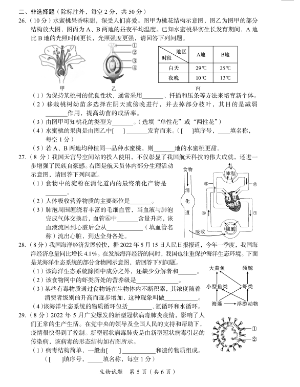 2023年廣安市中考生物試卷真題及答案
