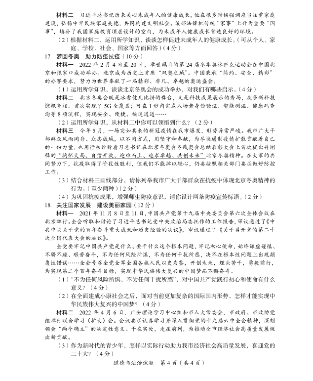 2023年廣安市中考道德與法治試卷真題及答案