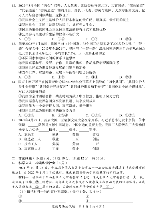2023年廣安市中考道德與法治試卷真題及答案