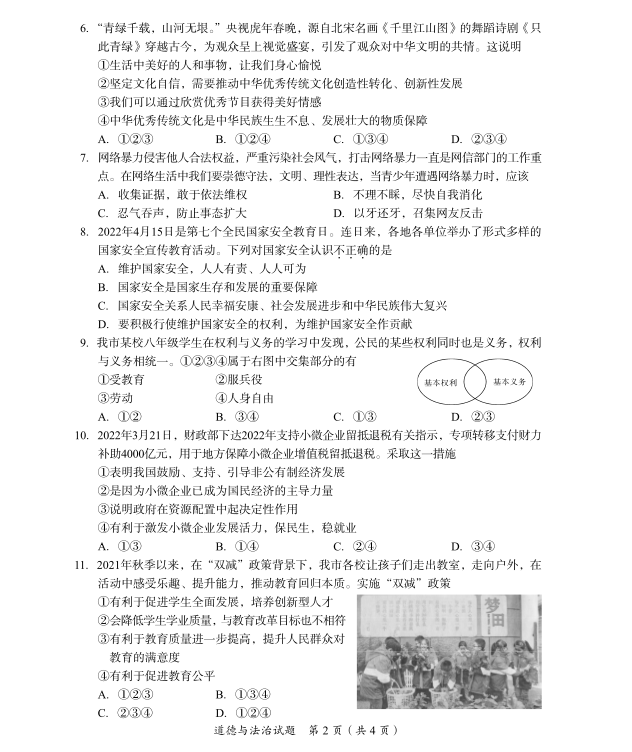 2023年廣安市中考道德與法治試卷真題及答案