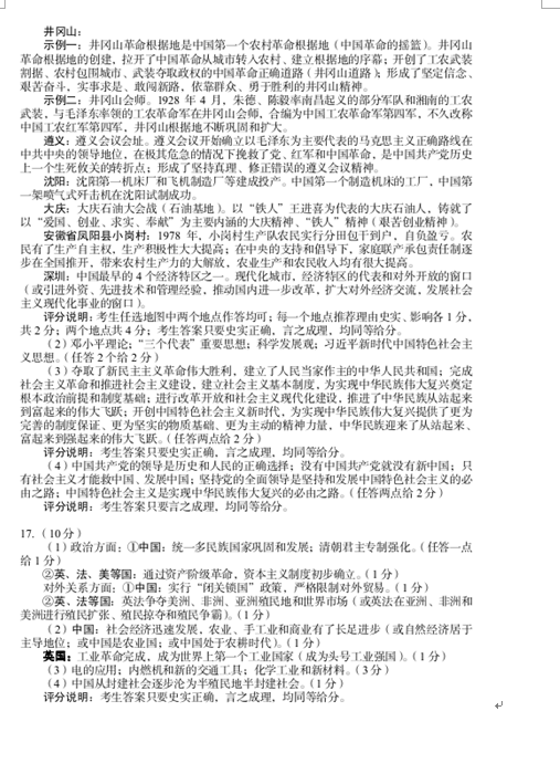 2023年廣安市中考?xì)v史真題及答案