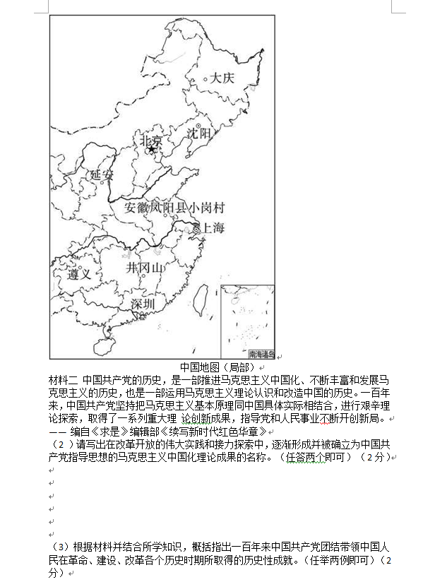 2023年廣安市中考?xì)v史真題及答案