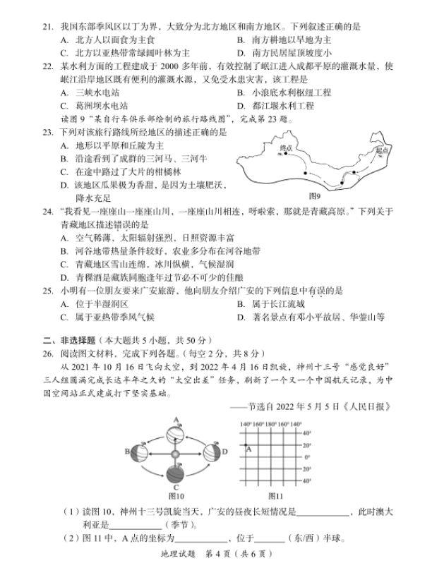 2023年廣安市中考地理真題及答案