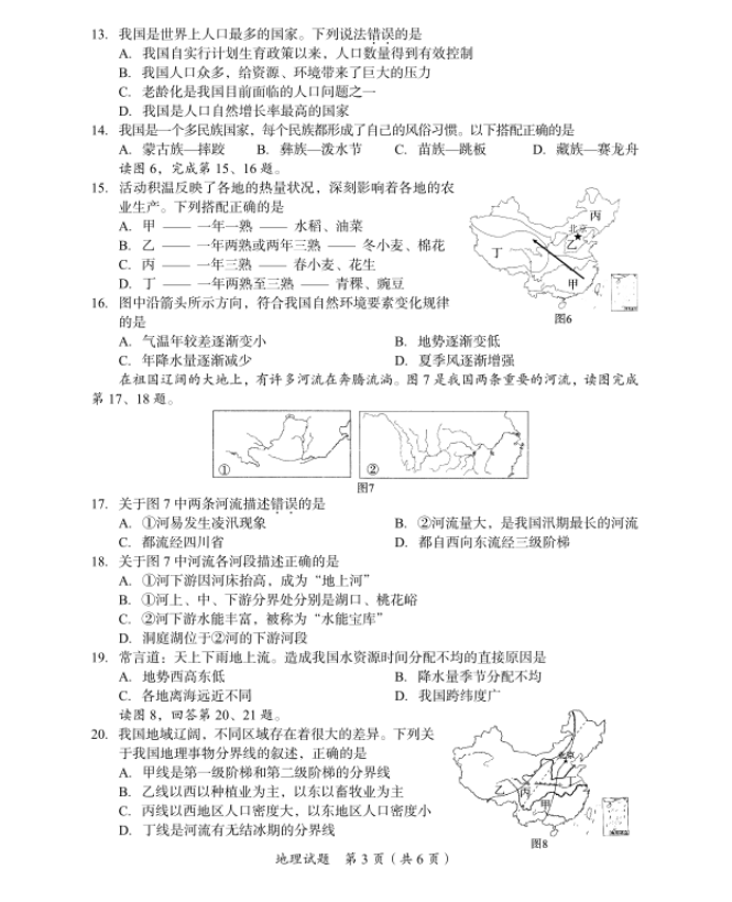 2023年廣安市中考地理真題及答案