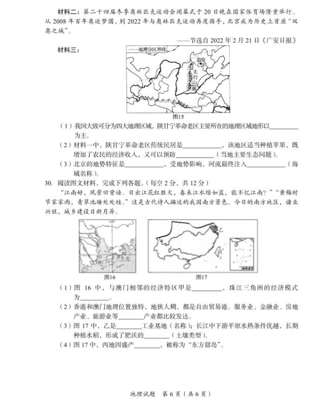 2023年廣安市中考地理真題及答案