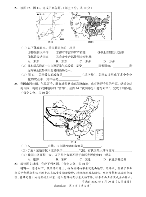 2023年廣安市中考地理真題及答案