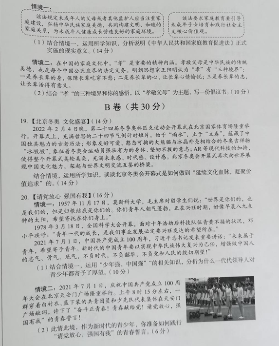 2023年內(nèi)江市中考道德與法治試卷真題及答案