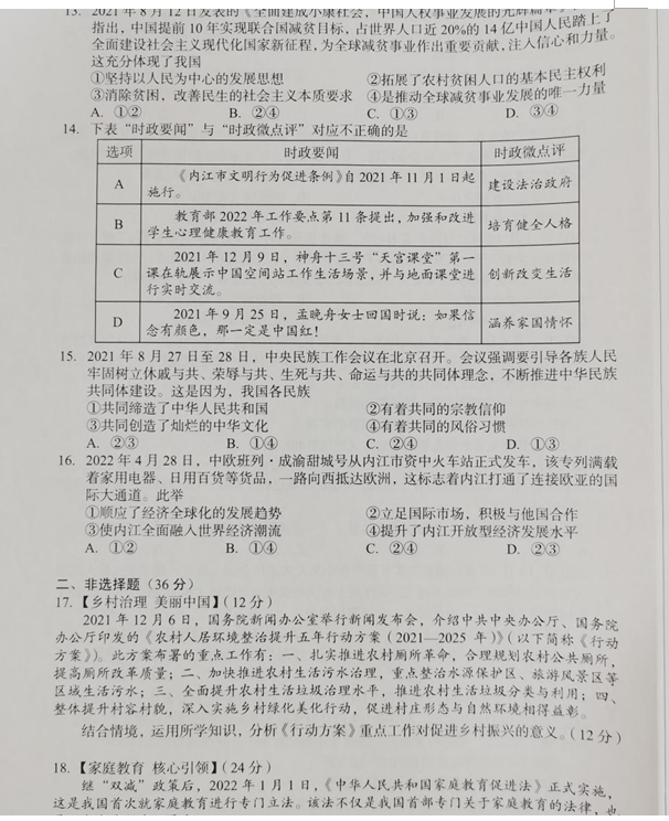 2023年內(nèi)江市中考道德與法治試卷真題及答案