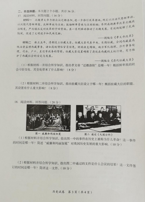 2023年內(nèi)江市中考?xì)v史試卷真題及答案