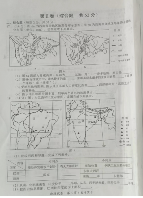 2023年內(nèi)江市中考地理試卷真題及答案