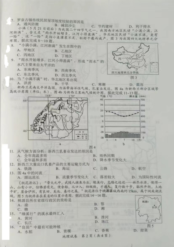 2023年內(nèi)江市中考地理試卷真題及答案
