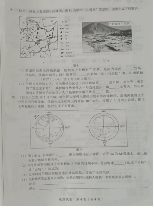 2023年內(nèi)江市中考地理試卷真題及答案