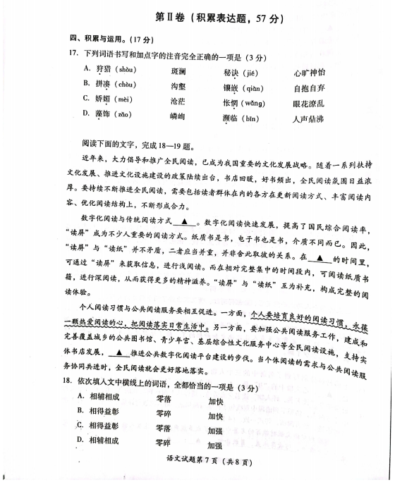 2023年瀘州市中考語文真題及答案