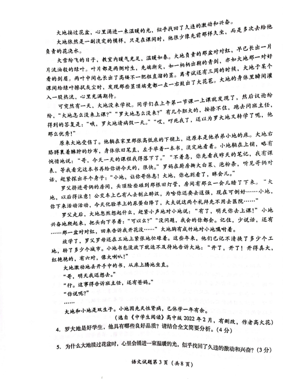 2023年瀘州市中考語文真題及答案
