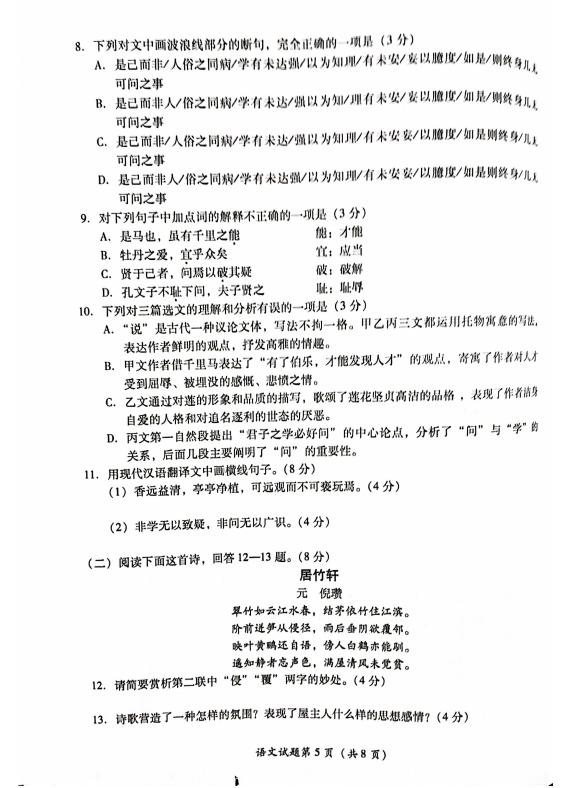 2023年瀘州市中考語文真題及答案