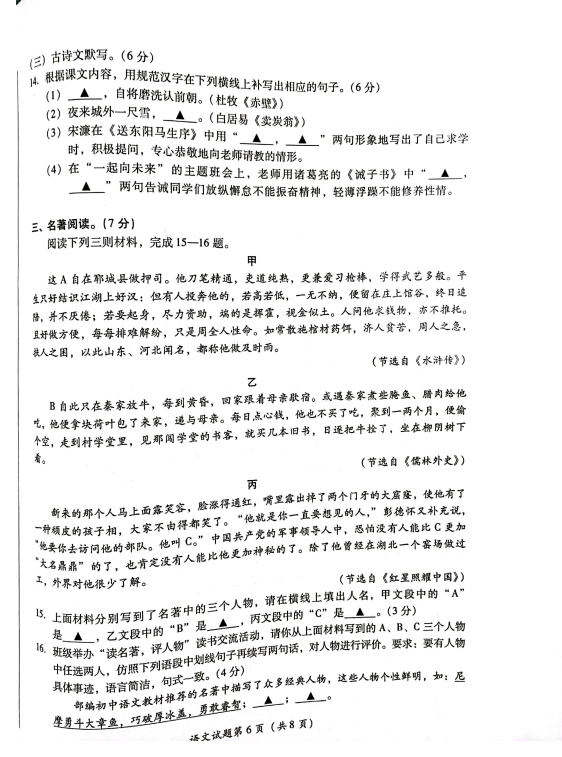 2023年瀘州市中考語文真題及答案